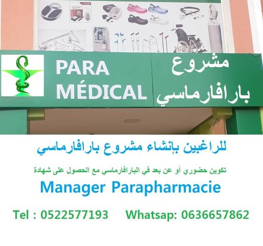 تكوين لإنشاء مشروع بارافارماسي Formation Parapharmacie