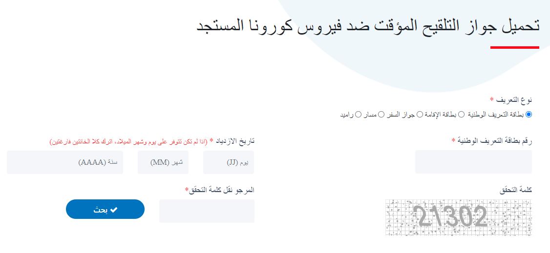 jawaz tal9ih
